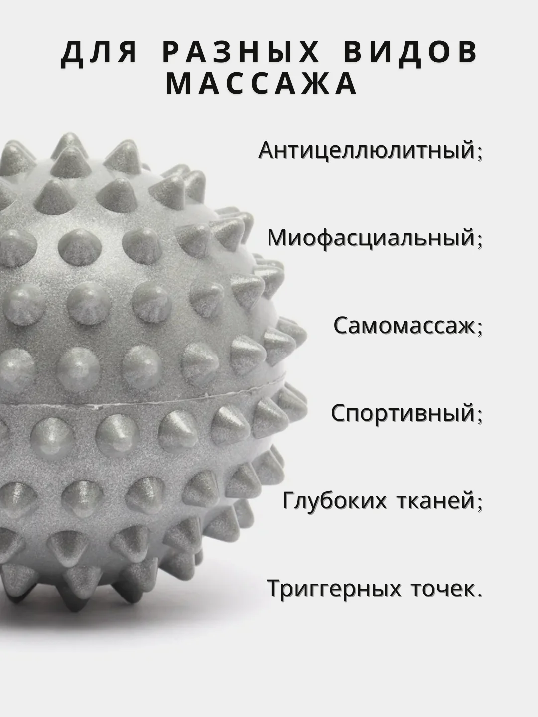 Серый массажный мяч для МФР, проминания стопы, йоги и фитнеса, мяч с шипами