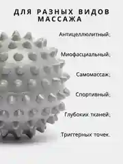 Серый массажный мяч для МФР, проминания стопы, йоги и фитнеса, мяч с шипами