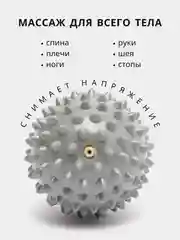 Серый массажный мяч для МФР, проминания стопы, йоги и фитнеса, мяч с шипами