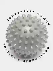 Серый массажный мяч для МФР, проминания стопы, йоги и фитнеса, мяч с шипами