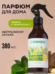 Зеленый освежитель воздуха гипоаллергенный / нейтрализатор запахов / парфюм для дома Synergetic