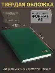Зеленый ежедневник датированный 2025 год А5 160 листов Блокнот