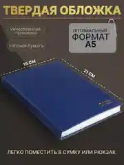 Темно-синий ежедневник датированный 2025 год А5 160 листов Блокнот