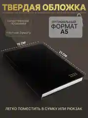 Черный ежедневник датированный 2025 год А5 160 листов Блокнот