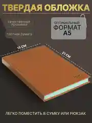 Оранжевый ежедневник датированный 2025 год А5 160 листов Блокнот