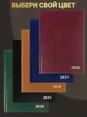 Ежедневник датированный 2025 год А5 160 листов Блокнот