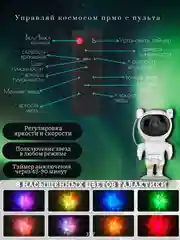 Бежевый меланж ночник проектор звездного неба "Заяц" / "Космонавт"