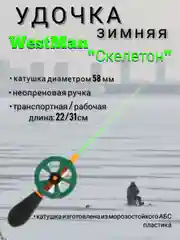 Зеленый удочка зимняя WestMan "Скелетон", неопреновая ручка, для зимней рыбалки на мормышку блесну