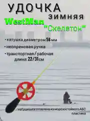 Красный удочка зимняя WestMan "Скелетон", неопреновая ручка, для зимней рыбалки на мормышку блесну