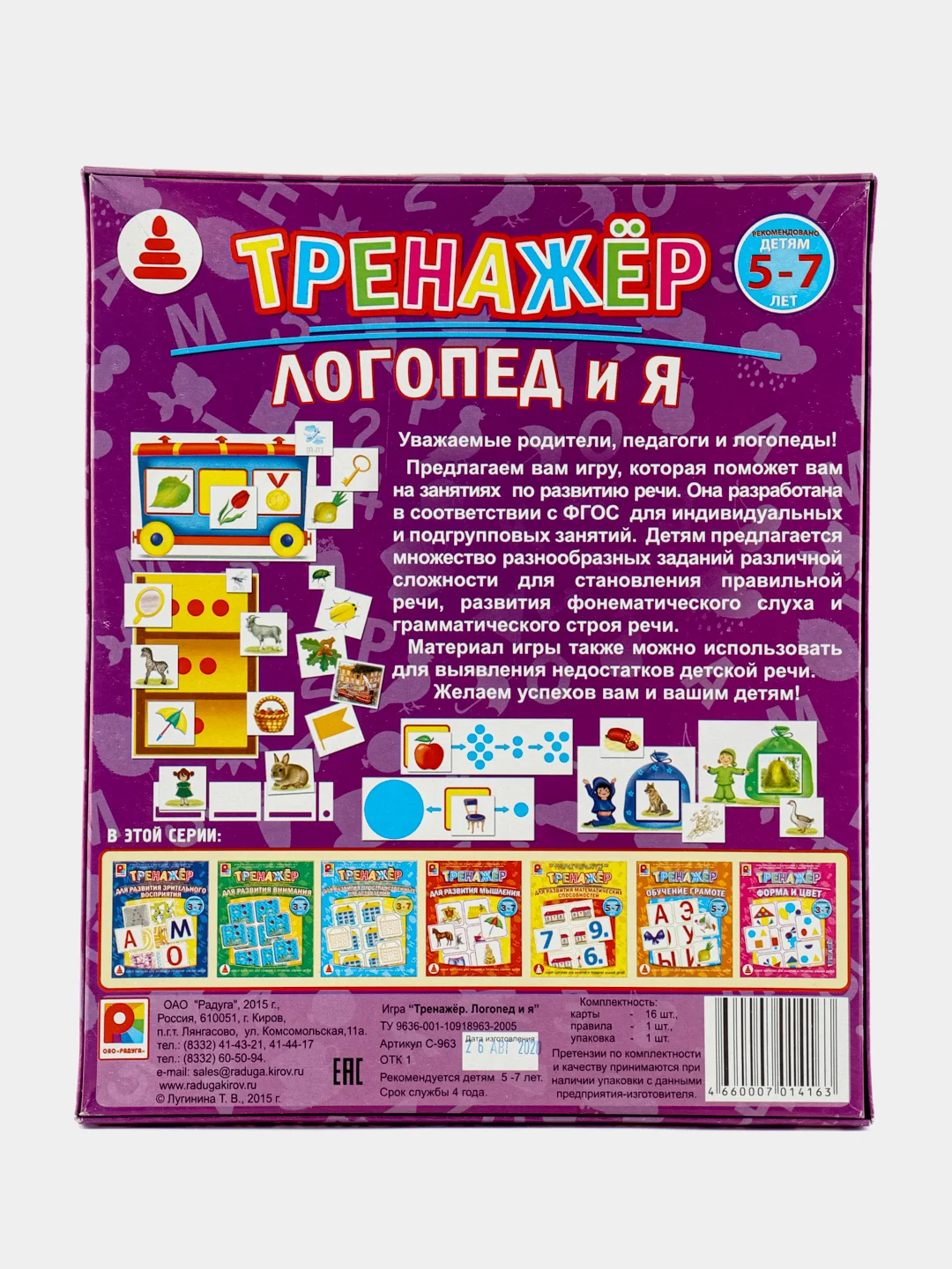 Пурпурный игра-тренажер Логопеди и Я.  Форма и цвет. Развитие речи. Цвета и геометрические фигуры