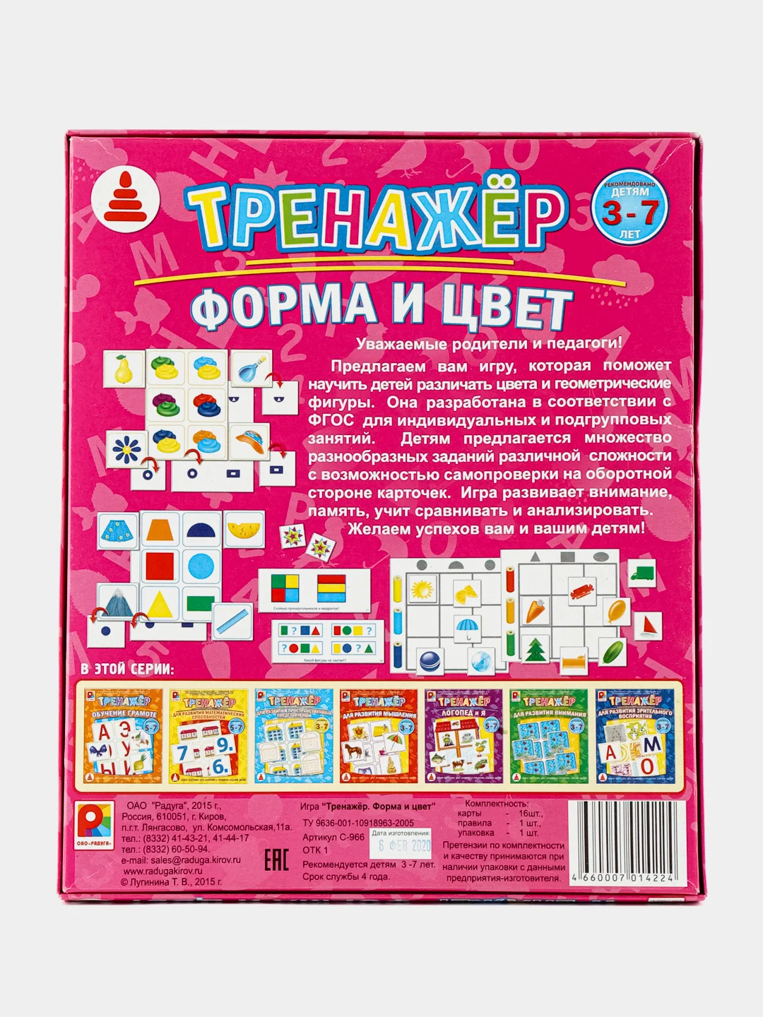 Фуксия игра-тренажер Логопеди и Я.  Форма и цвет. Развитие речи. Цвета и геометрические фигуры