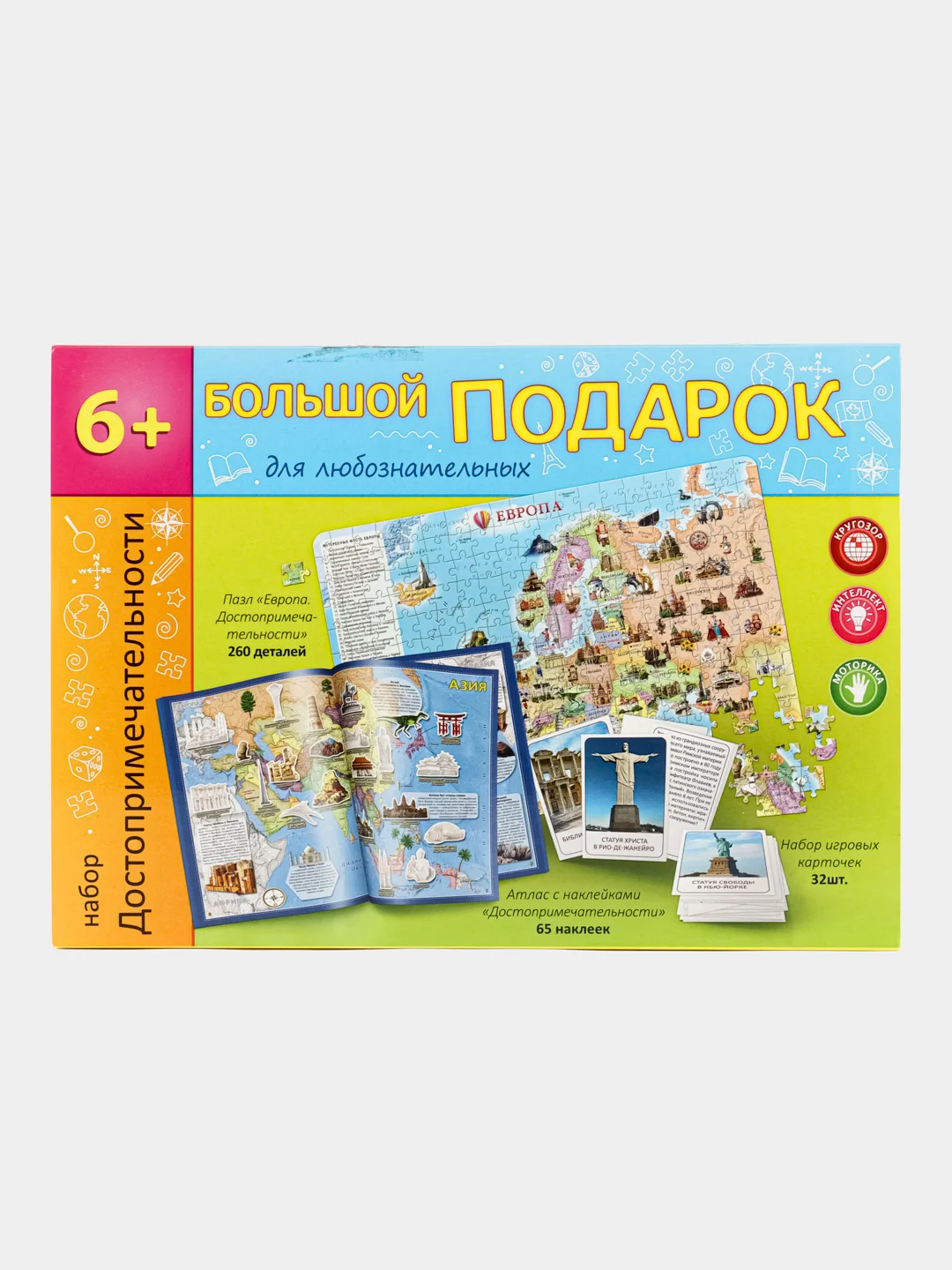 Лазурный набор: Пазлы + Атлас с наклейками + Игровые карточки. Мир. Россия. Страны и флаги. Космос
