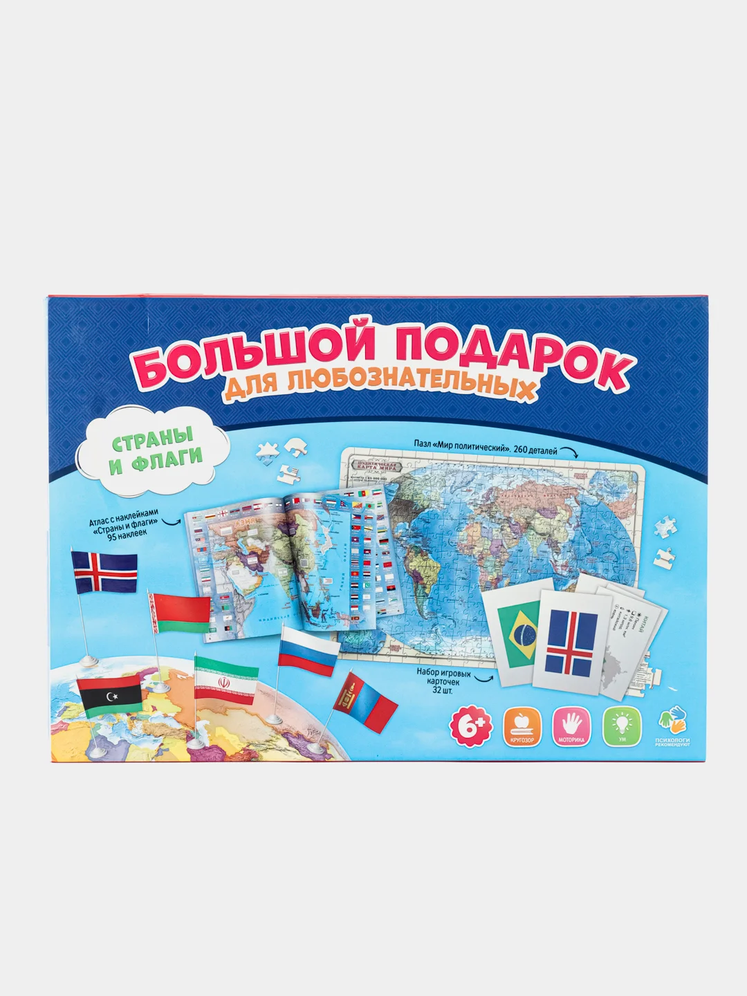 Синий набор: Пазлы + Атлас с наклейками + Игровые карточки. Мир. Россия. Страны и флаги. Космос