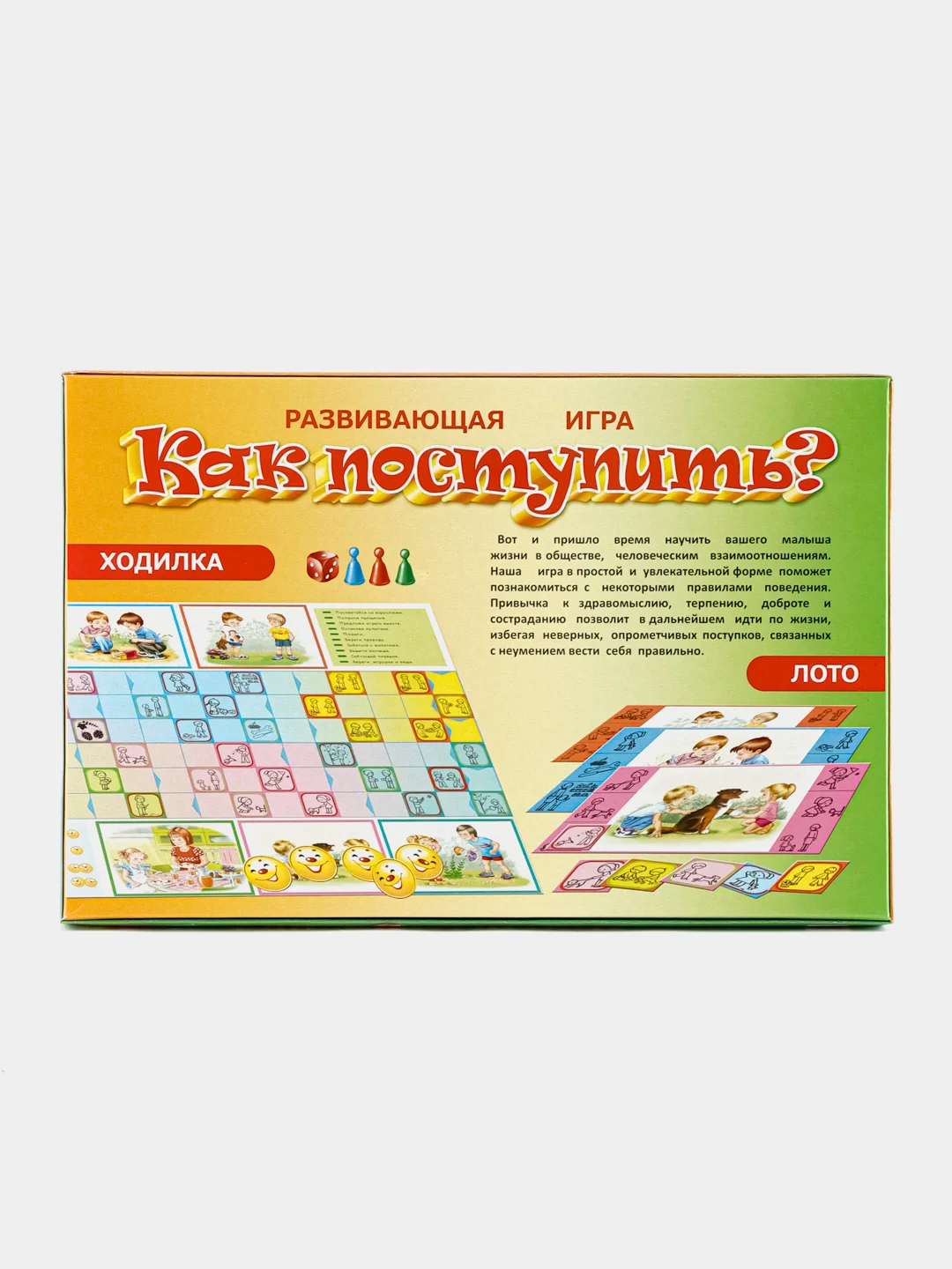 Желтый настольная развивающая карточная игра "Как поступить?" для детей с4 лет Поступки и решения