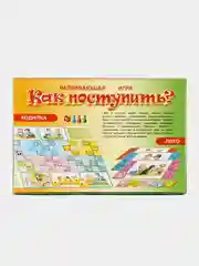 Желтый настольная развивающая карточная игра "Как поступить?" для детей с4 лет Поступки и решения