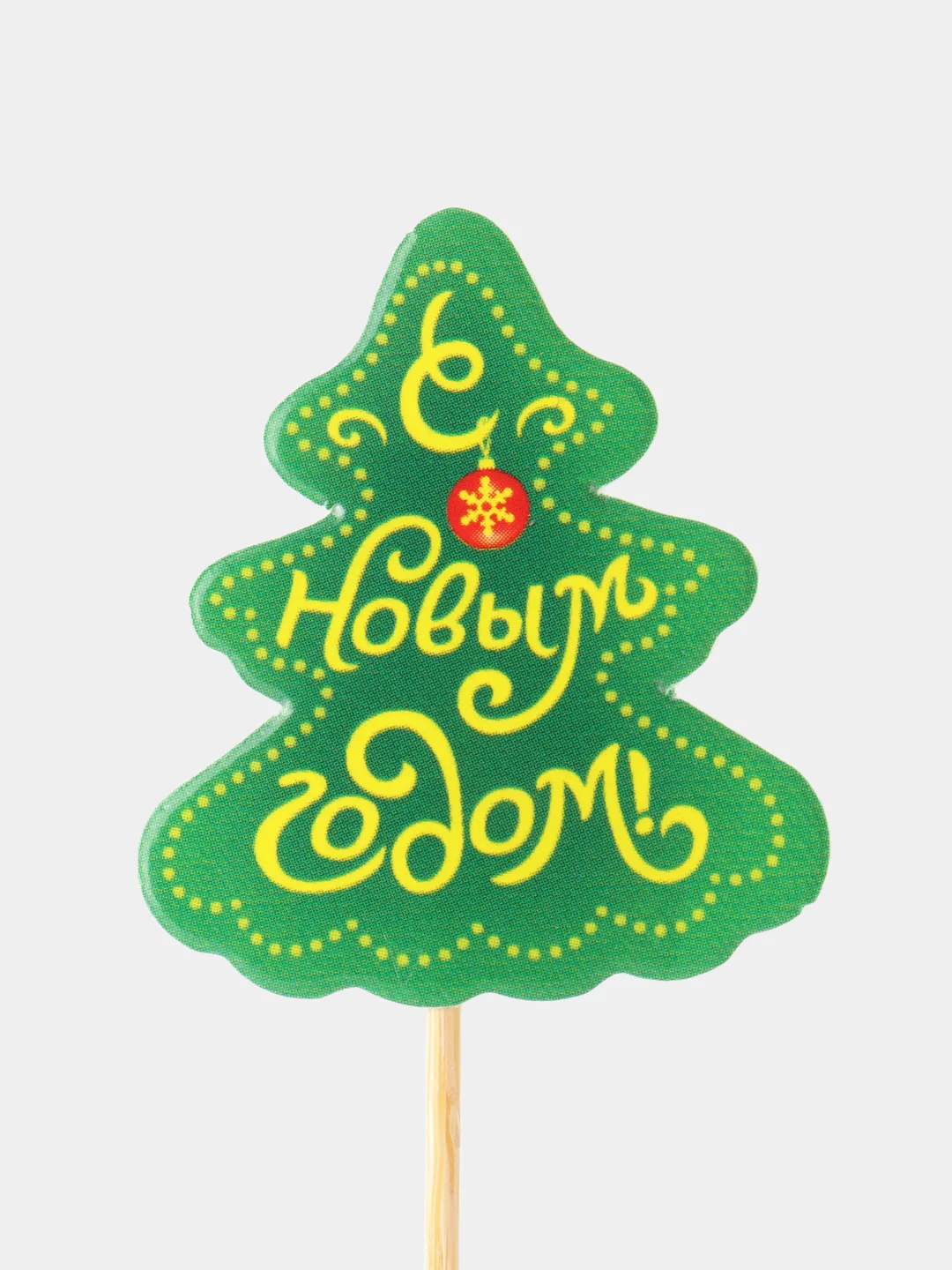 Желтый шпажки новогодние