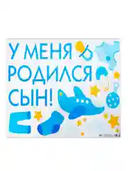 Синий наклейки на авто на выписку с роддома "Еду за дочкой", "Еду за сыном"