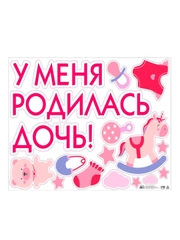 Наклейки на авто на выписку с роддома "Еду за дочкой", "Еду за сыном"