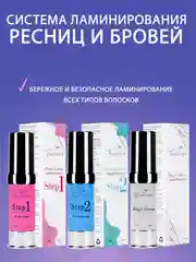 FreiAVIVER составы  для ламинирования ресниц и бровей , 15мл