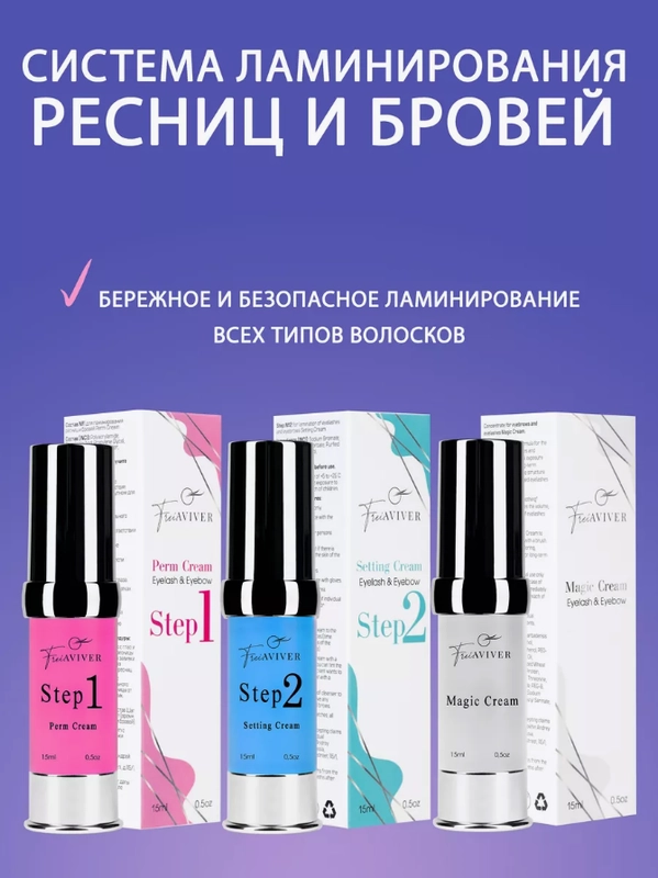 FreiAVIVER составы  для ламинирования ресниц и бровей , 15мл