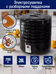 Черный сушилка для овощей и фруктов STINGRAY ST-FD726C, 7 уровней, мощность 700 Вт, черный