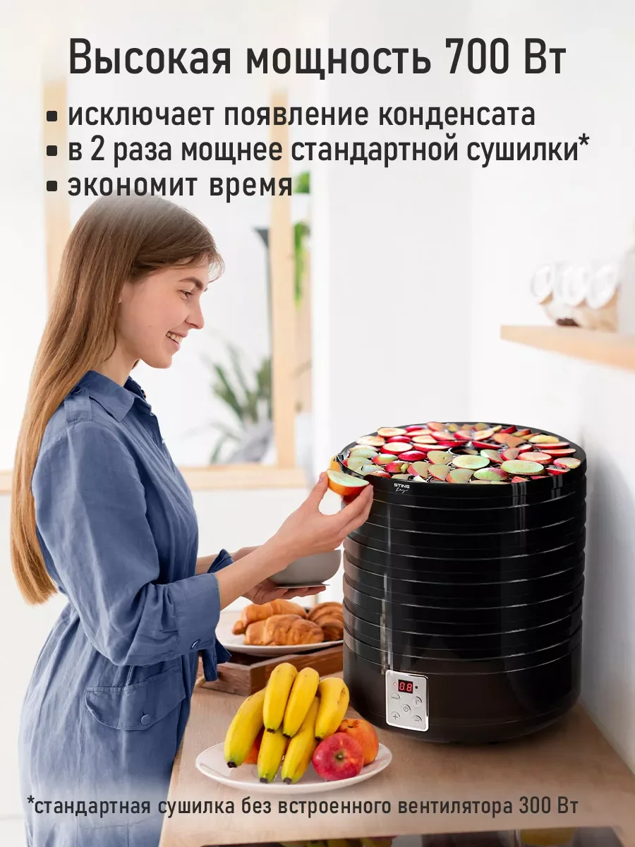 Черный сушилка для овощей и фруктов STINGRAY ST-FD726C, 7 уровней, мощность 700 Вт, черный