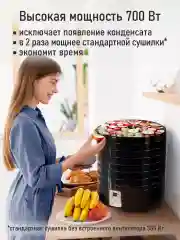 Черный сушилка для овощей и фруктов STINGRAY ST-FD726C, 7 уровней, мощность 700 Вт, черный