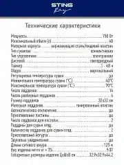 Белый сушилка для овощей и фруктов STINGRAY ST-FD702A 10 уровней/мощность 750Вт/белый жемчуг