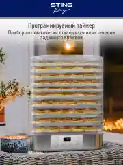 Белый сушилка для овощей и фруктов STINGRAY ST-FD702A 10 уровней/мощность 750Вт/белый жемчуг