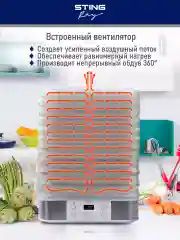 Белый сушилка для овощей и фруктов STINGRAY ST-FD702A 10 уровней/мощность 750Вт/белый жемчуг
