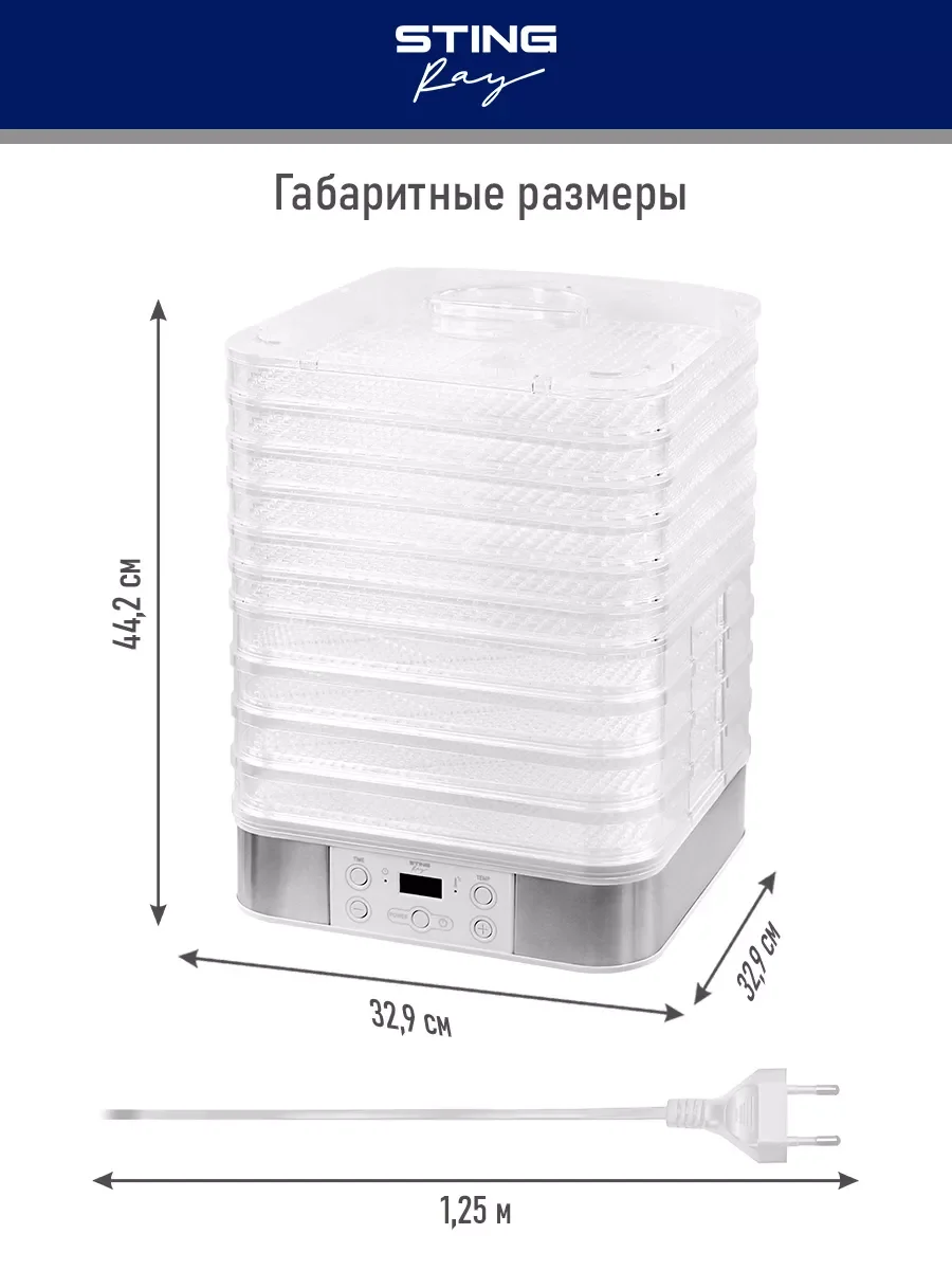Белый сушилка для овощей и фруктов STINGRAY ST-FD702A 10 уровней/мощность 750Вт/белый жемчуг