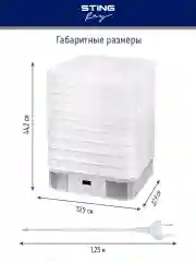 Белый сушилка для овощей и фруктов STINGRAY ST-FD702A 10 уровней/мощность 750Вт/белый жемчуг