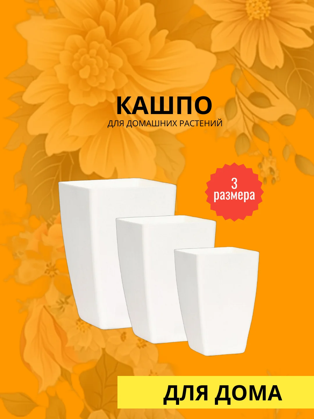 Кашпо Глория, размеры на выбор