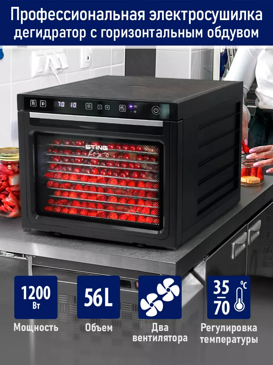 Черный сушилка для овощей и фруктов ST-FD710C с горизонтальным обдувом, 14 поддонов, черный