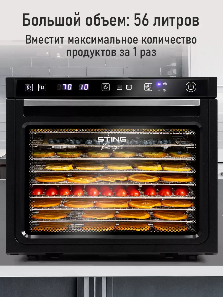 Черный сушилка для овощей и фруктов ST-FD710C с горизонтальным обдувом, 14 поддонов, черный