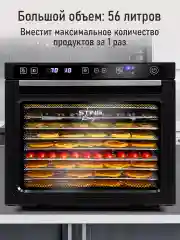 Черный сушилка для овощей и фруктов ST-FD710C с горизонтальным обдувом, 14 поддонов, черный