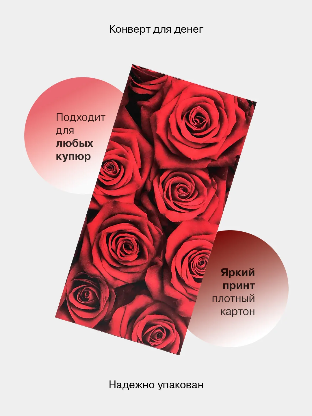 Коралловый конверт-открытка для денег подарочный "Универсальный", 79 видов