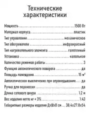 Черный инфракрасный обогреватель MARTA MT-IH2585A с галогеновым нагревательным элементом/ 1500 Вт