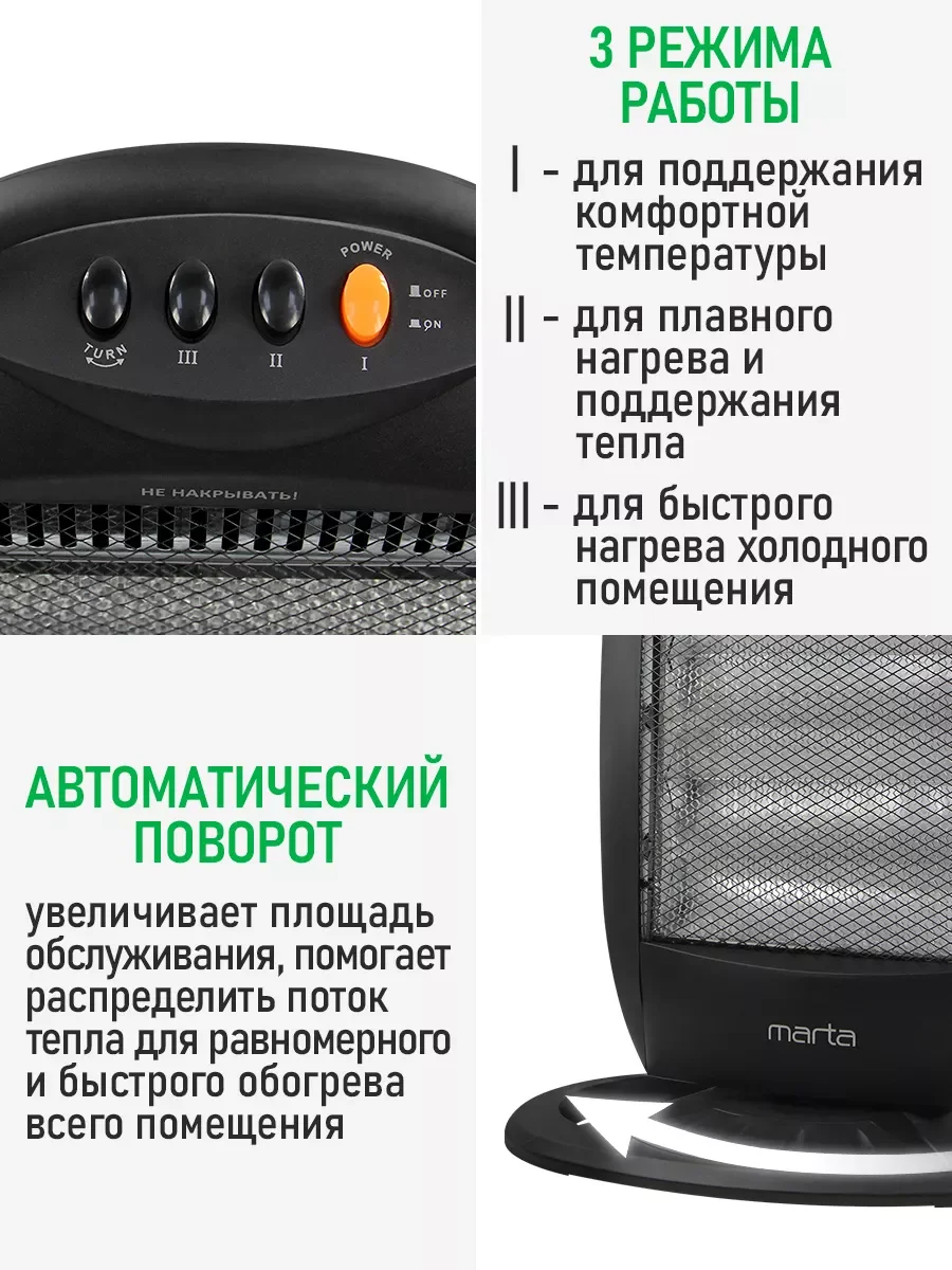 Черный инфракрасный обогреватель MARTA MT-IH2585A с галогеновым нагревательным элементом/ 1500 Вт