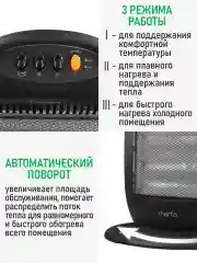 Черный инфракрасный обогреватель MARTA MT-IH2585A с галогеновым нагревательным элементом/ 1500 Вт