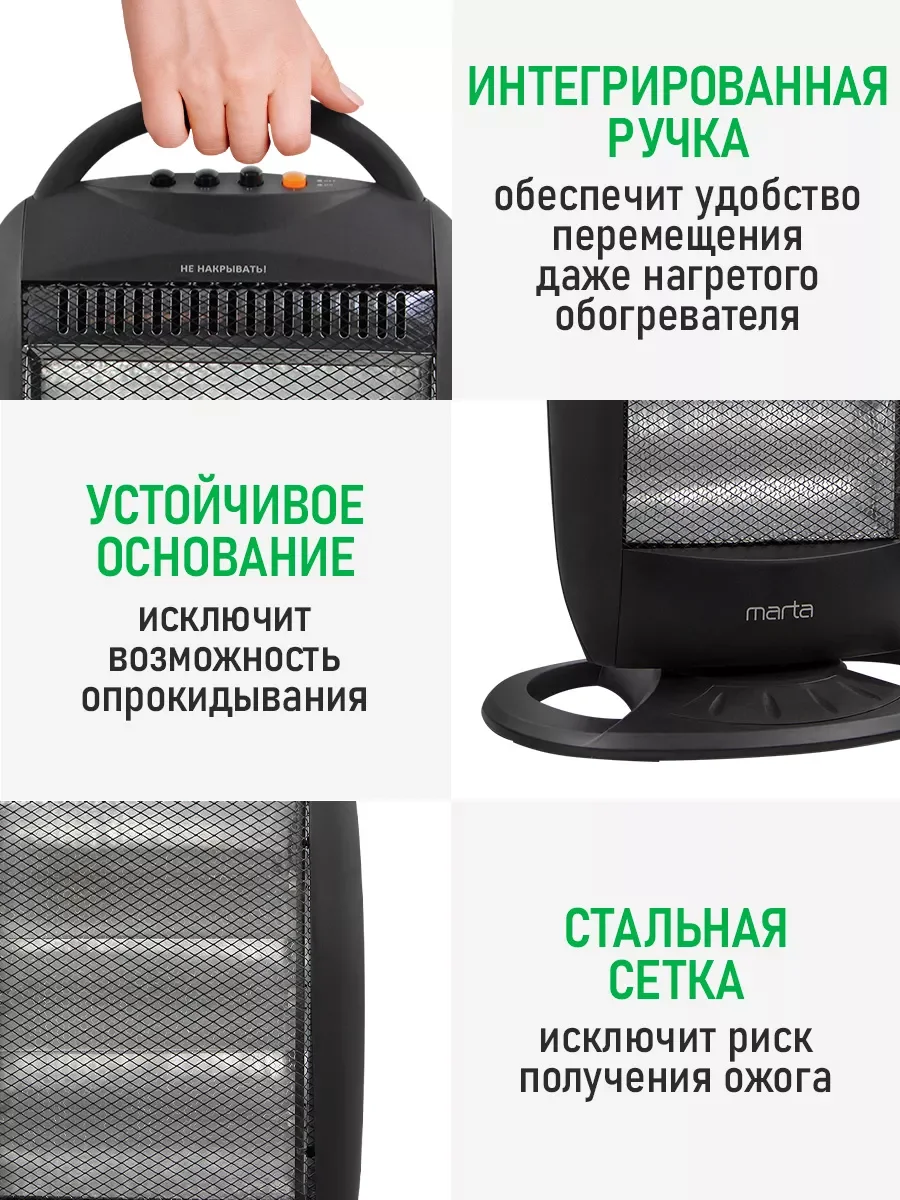 Черный инфракрасный обогреватель MARTA MT-IH2585A с галогеновым нагревательным элементом/ 1500 Вт