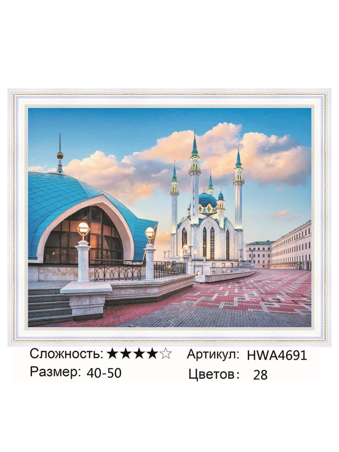 Бирюзовый алмазная мозаика вышивка 40*50 на подрамнике Мечеть "Кул Шариф"
