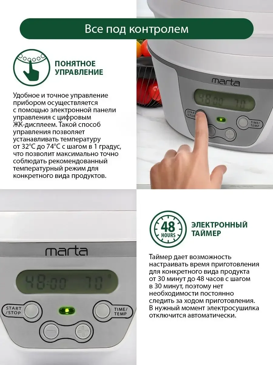 Белый сушилка для овощей и фруктов, пастилы MARTA MT-FD1888E, 12 поддонов, диаметр 32см