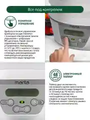Белый сушилка для овощей и фруктов, пастилы MARTA MT-FD1888E, 12 поддонов, диаметр 32см