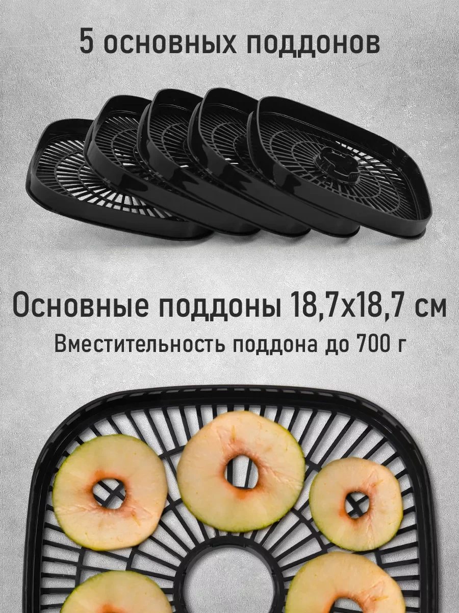 Черный сушилка для овощей и фруктов STINGRAY ST-FD713A, 5 поддонов, мощность 350 Вт, черный