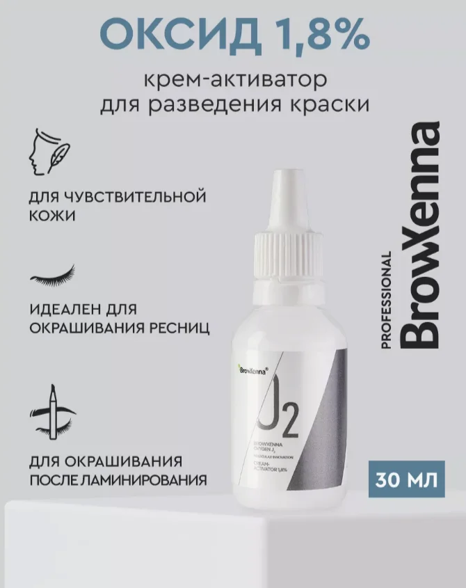 Краска для бровей и ресниц, OXYGEN J2, Броухена