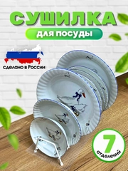 Сушилка для посуды настольная
