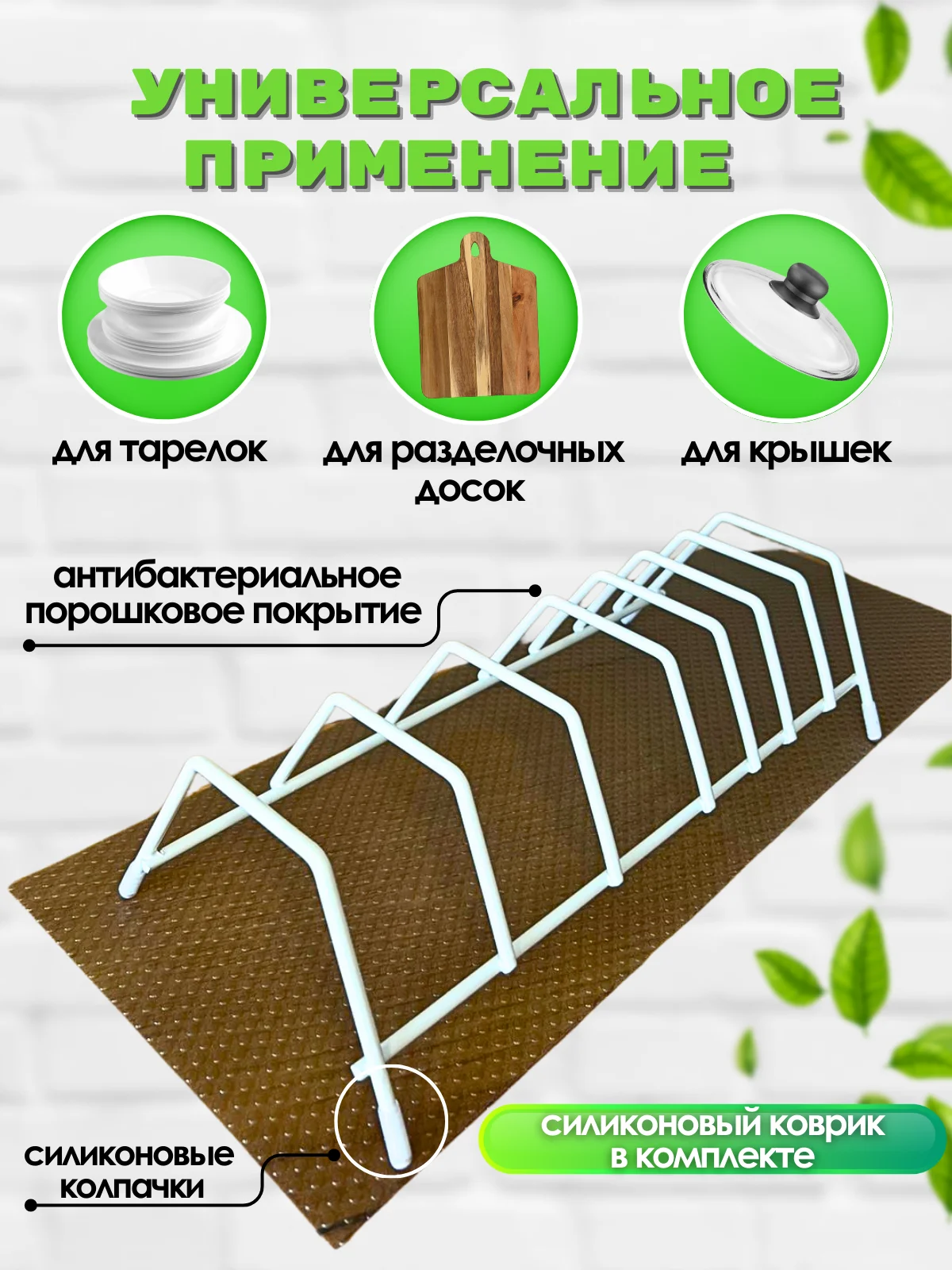 Сушилка для посуды настольная