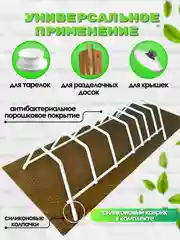Сушилка для посуды настольная