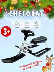 Белый снегокат-санки детские